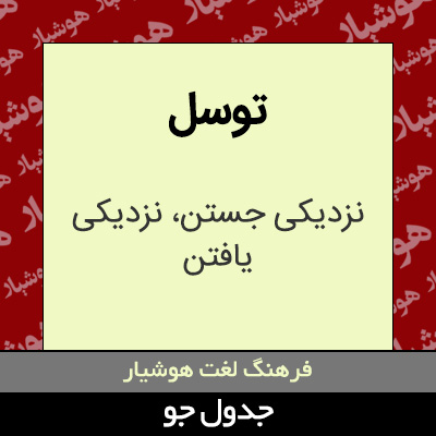 تصویری از توسل