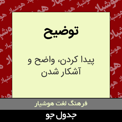 تصویری از توضیح