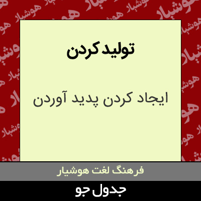 تصویری از تولید کردن