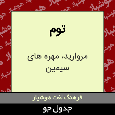 تصویری از توم