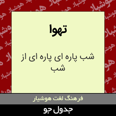 تصویری از تهوا