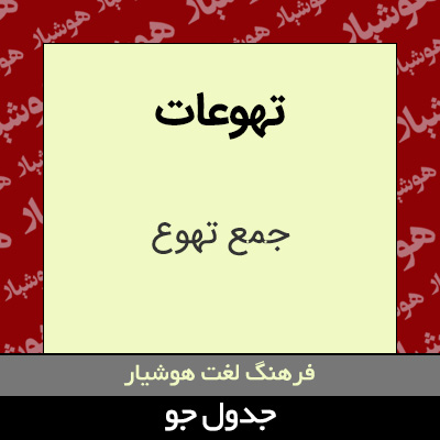 تصویری از تهوعات