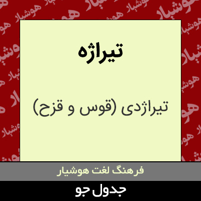 تصویری از تیراژه