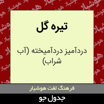 تصویری از تیره گل