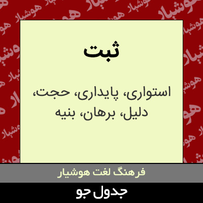 تصویری از ثبت