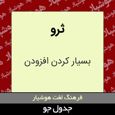 تصویری از ثرو