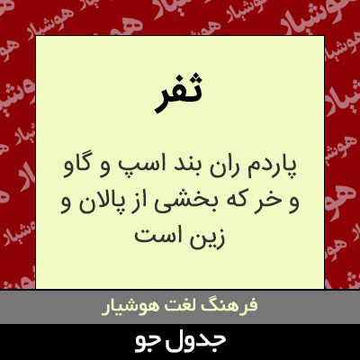 تصویری از ثفر