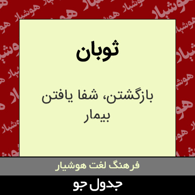 تصویری از ثوبان