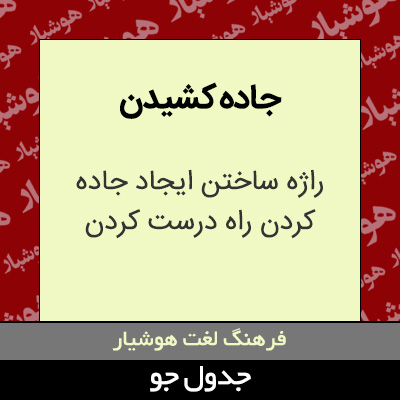 تصویری از جاده کشیدن