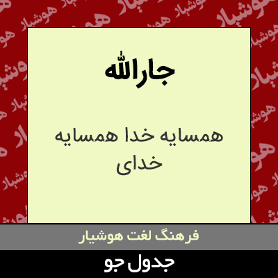 تصویری از جارالله