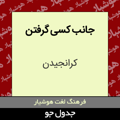 تصویری از جانب کسی گرفتن