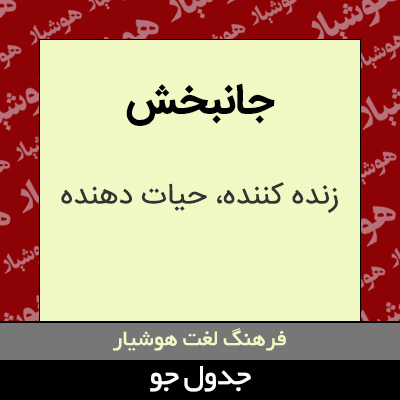 تصویری از جانبخش