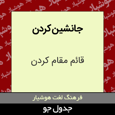 تصویری از جانشین کردن