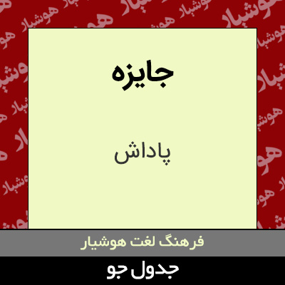 تصویری از جایزه