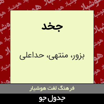 تصویری از جخد