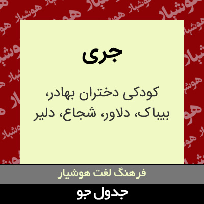 تصویری از جری