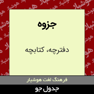 تصویری از جزوه