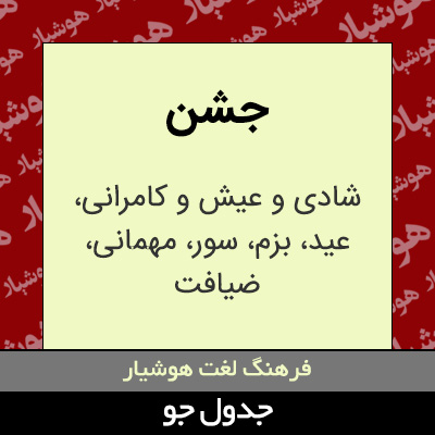 تصویری از جشن