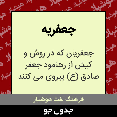 تصویری از جعفریه