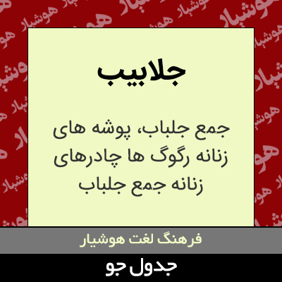 تصویری از جلابیب