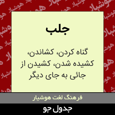 تصویری از جلب