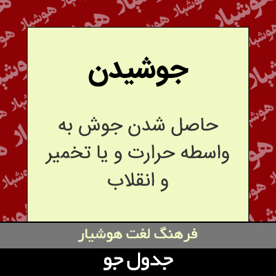 تصویری از جوشیدن