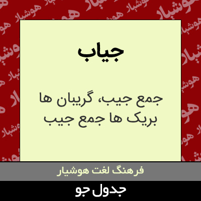 تصویری از جیاب