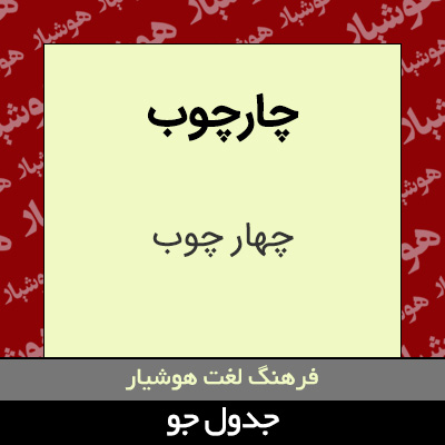 تصویری از چارچوب