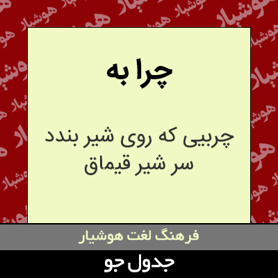 تصویری از چرا به