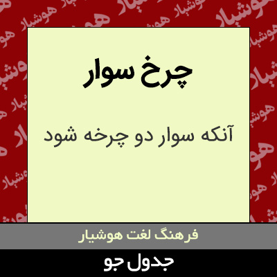 تصویری از چرخ سوار