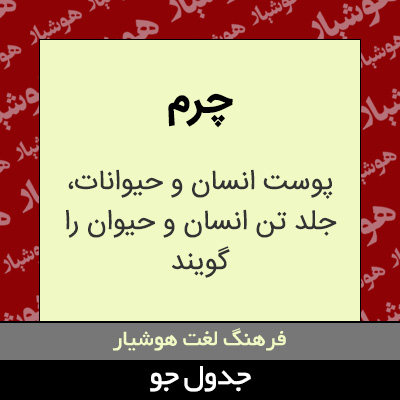 تصویری از چرم