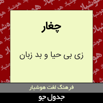 تصویری از چغار