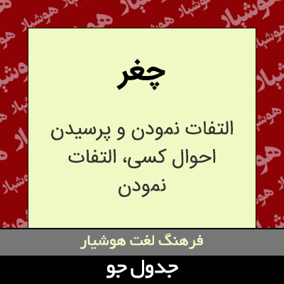 تصویری از چغر