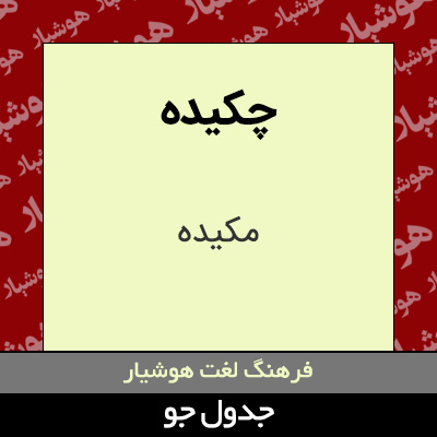 تصویری از چکیده