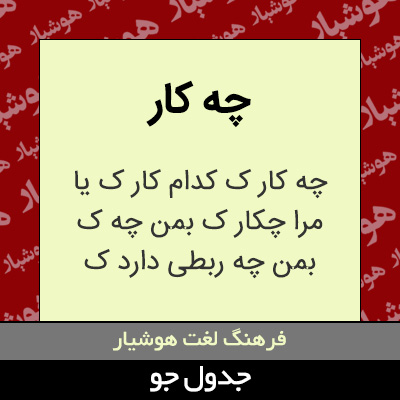 تصویری از چه کار