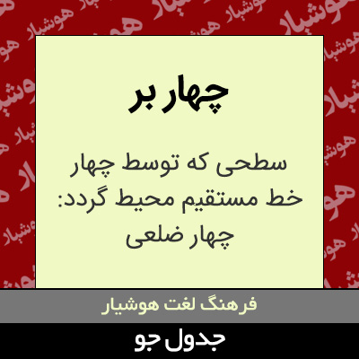 تصویری از چهار بر