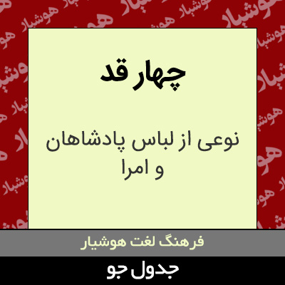 تصویری از چهار قد