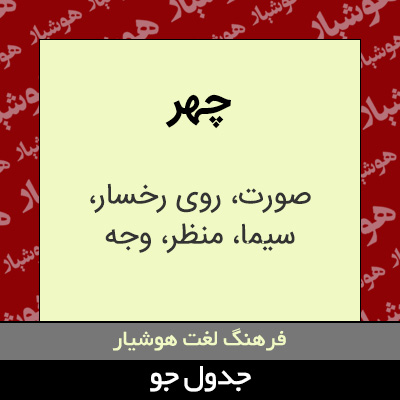 تصویری از چهر