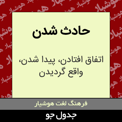 تصویری از حادث شدن