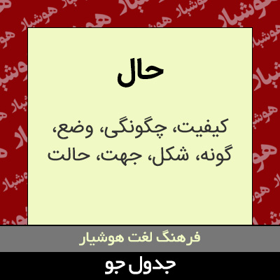 تصویری از حال