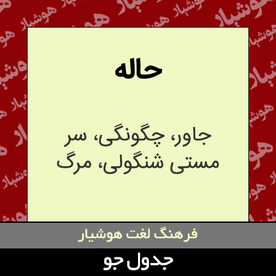 تصویری از حاله