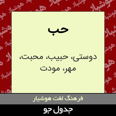 تصویری از حب