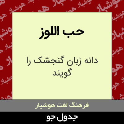 تصویری از حب اللوز