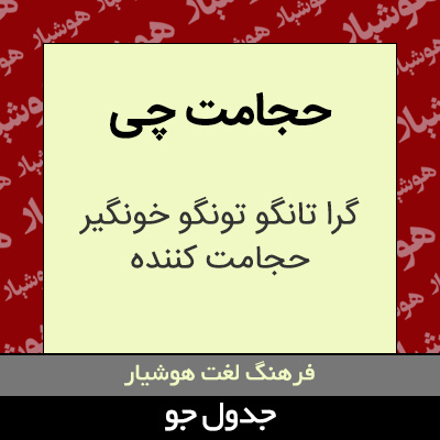 تصویری از حجامت چی