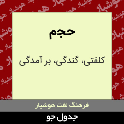 تصویری از حجم