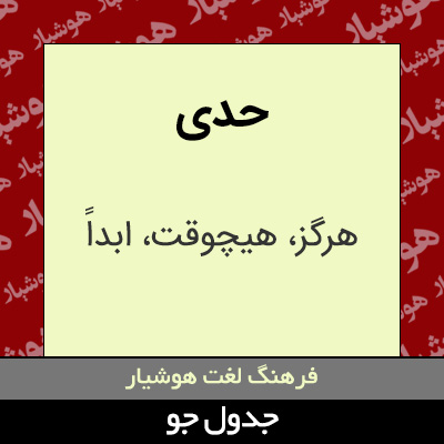 تصویری از حدی