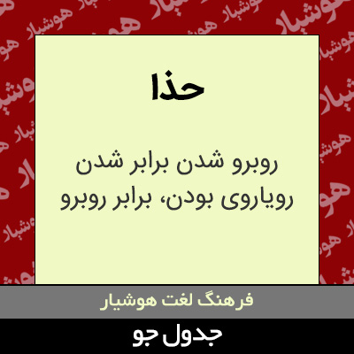 تصویری از حذا