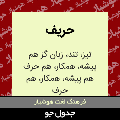 تصویری از حریف