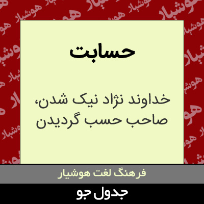 تصویری از حسابت