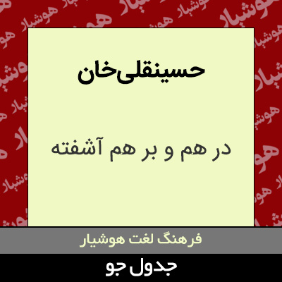 تصویری از حسینقلی خان